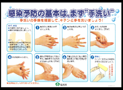 感染予防の基本は、”手洗い“