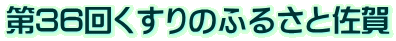 ��36�񂭂���̂ӂ邳�ƍ���